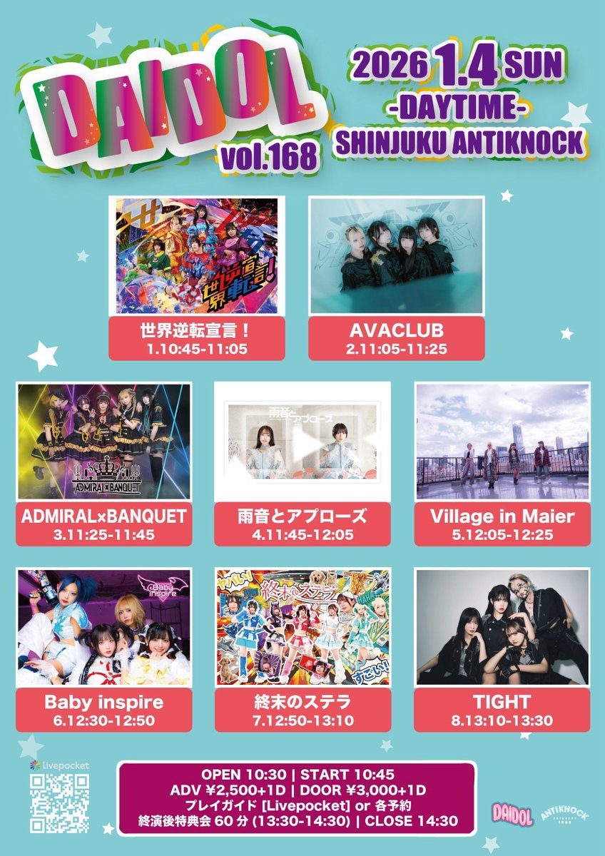 ベビスパ出演情報 1/4(日)DAIDOL vol.168 新宿ANTIKNOCK ⏰OPEN/START