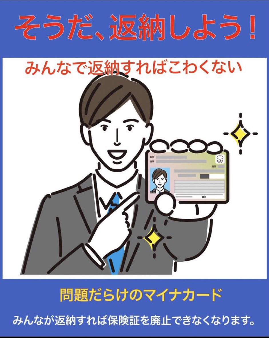 <a href="/tbsnewsdig/">TBS NEWS DIG Powered by JNN</a> 高市総理:国が保有する個人情報を含むデータを民間事業者に使わせるため、個人情報保護法を改悪する。

マイナンバーカード情報も積極的に民間に流通させる？
プライバシー権を平気で踏み躙る。

今からでもマイナ💳、返納しましょう。