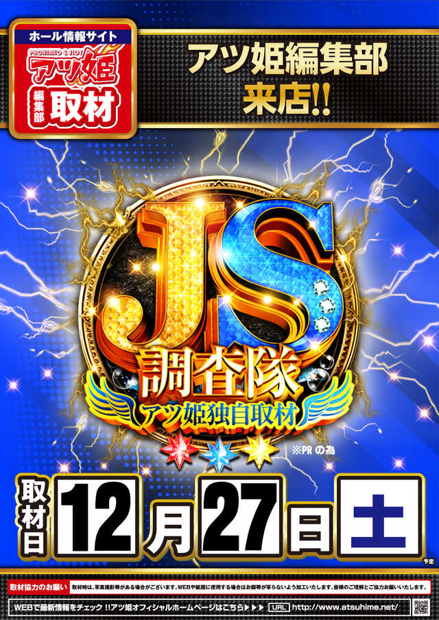 📸📸📸📸📸📸📸📸 つばめザ・ビーム 1⃣2⃣月2⃣7⃣日(土) 9⃣時開店