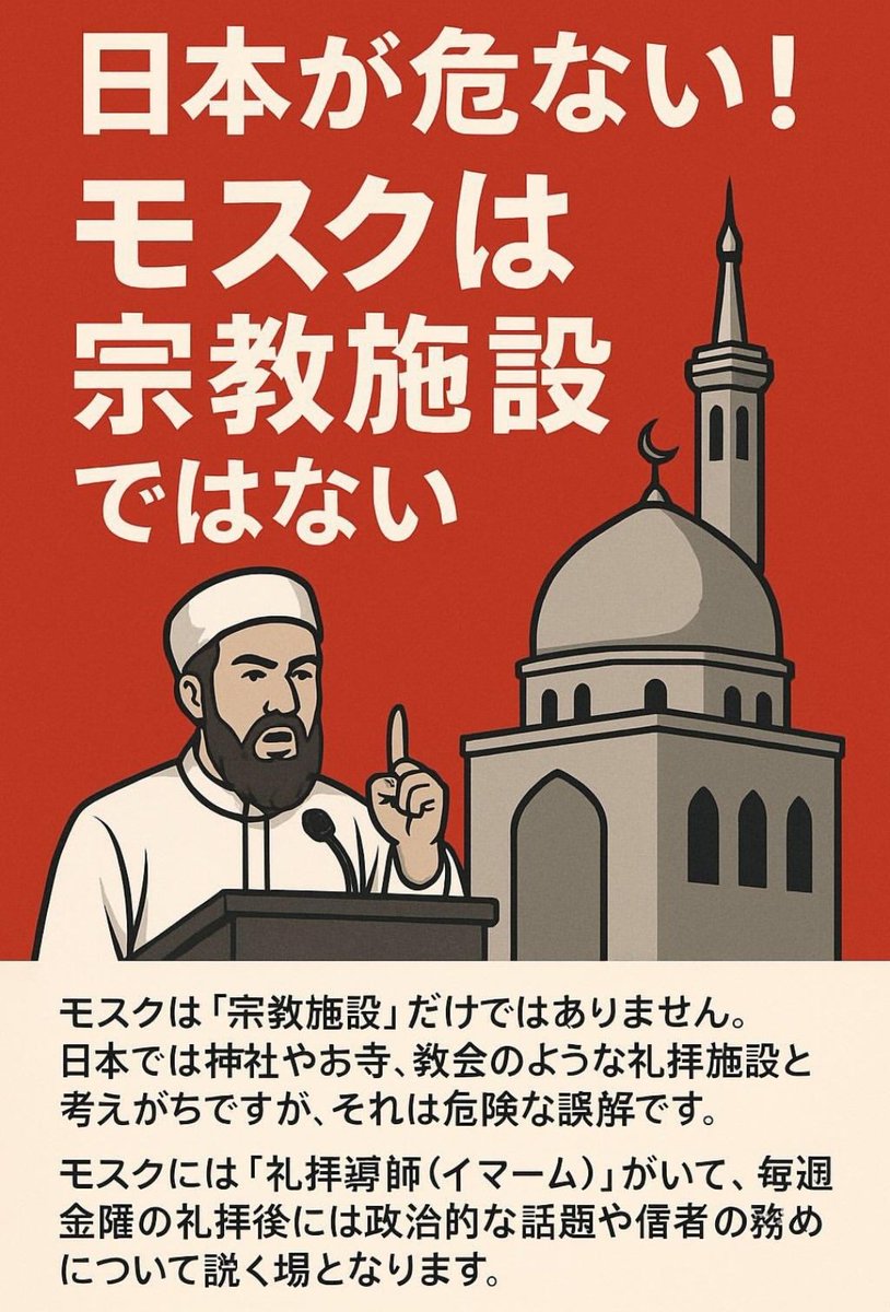 nobu_conscience's tweet photo. 「モスクが危険というデマを信じないで！」

という、モスク賛成派の藤沢市議会議員と神奈川新聞へ。

そう言うならば、

「日本でシドニーのようなイスラムのテロが起きたら全責任を自分が負います」

「日本でイギリスのような、イスラム移民の凶悪な性犯罪が起きたら全責任を自分が負います」　

「日本でイスラム過激派が活動していたら全責任を自分が負います」

と署名して、宣言すべきである。

なぜ、誰も「責任を取る」と言わないのだ？
そんなにイスラムが好きなら、なぜ、イスラムに入信しないのだ？