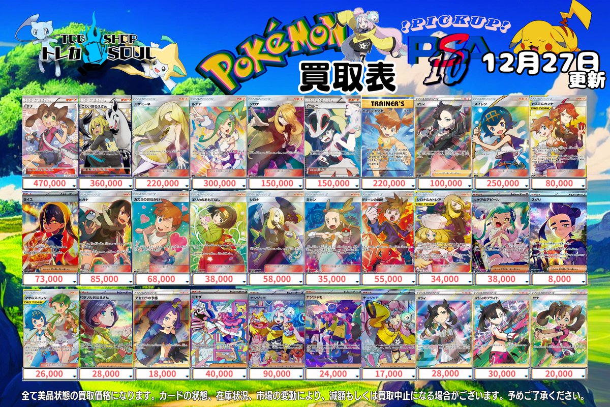 🚨12月27日（土）ポケカ𝐏𝐒𝐀𝟏𝟎買取表🚨 💰当日現金💰払いもしくは