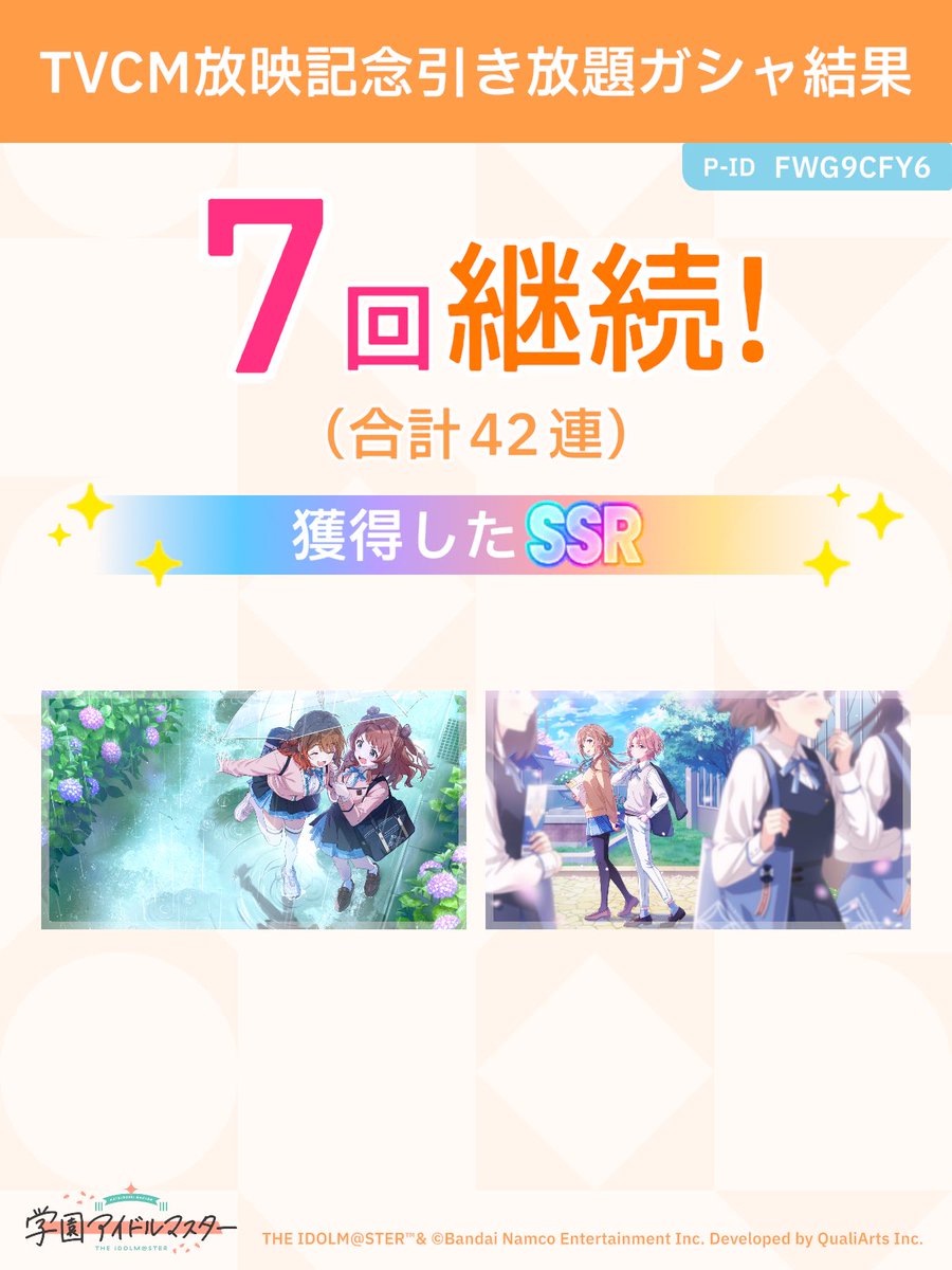 4416P's tweet photo. ＼ TVCM放映記念引き放題ガシャ開催中 ／

「継続」が続く限り、無料でガシャ引き放題!
ガシャはSSR1枚以上確定!

#学マス #引き放題って好き https://t.co/zQ6gS1DPwf