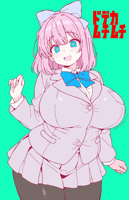 性癖女OC ドデカムチ子ちゃん 