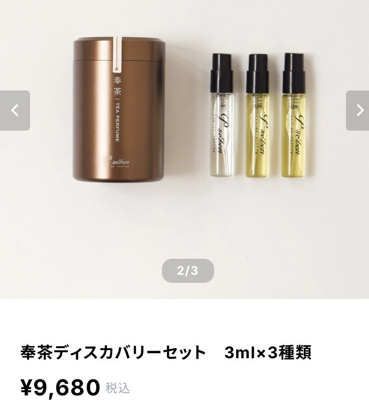 ひろみさんが使ってらっしゃる香水❣️ 大きいのだと使い切れないし