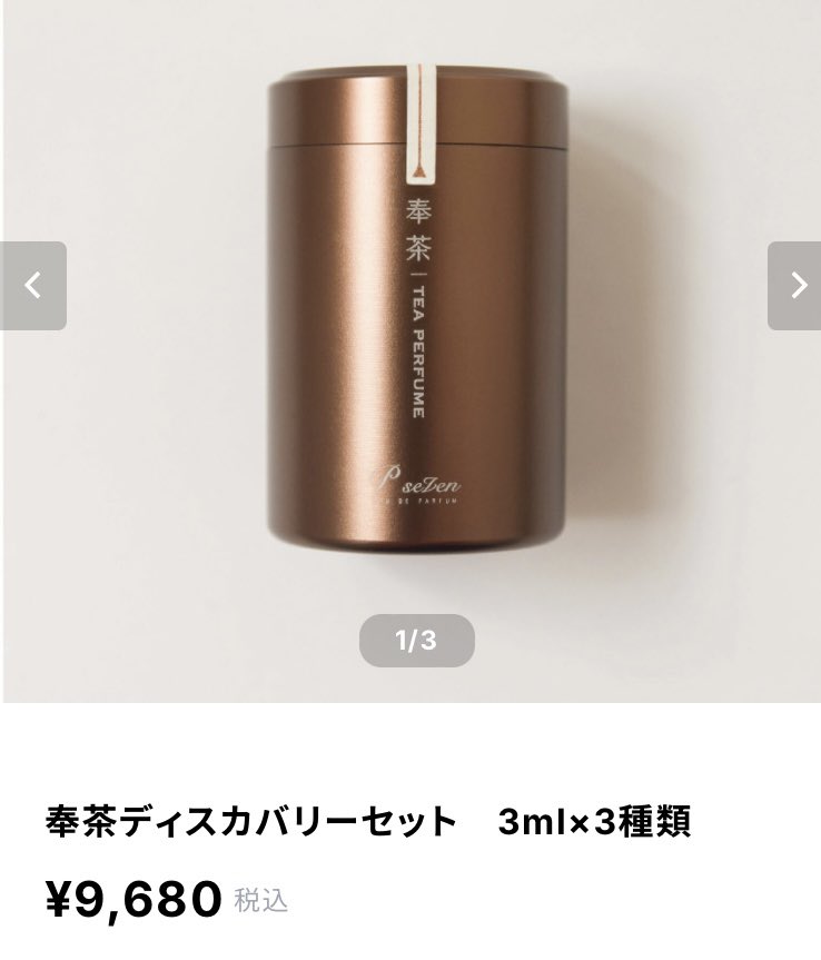 ひろみさんが使ってらっしゃる香水❣️ 大きいのだと使い切れないし