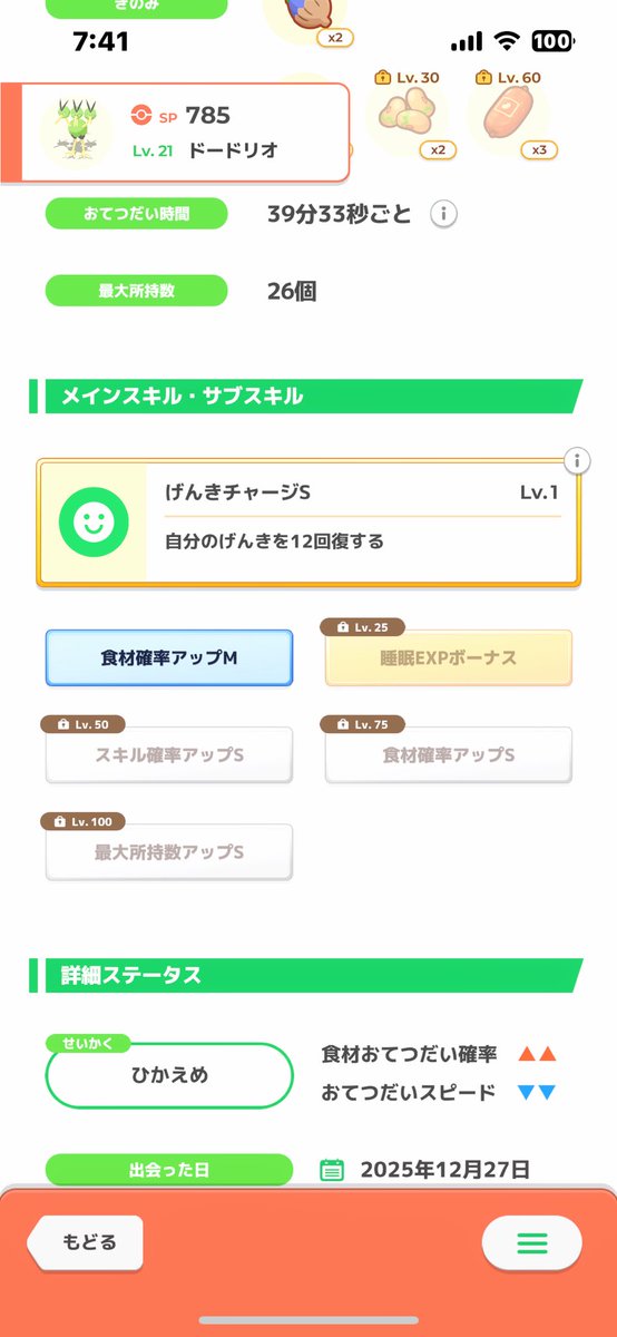 robin001jps's tweet photo. @chaos_ko おはようございます 今日も来ました色違いドードリオ(笑)(´･▽･｀)ﾖﾜｯ https://t.co/rSz7USbL9D