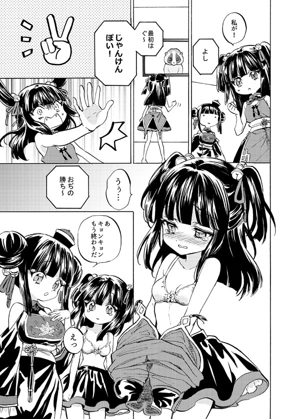 冬コミの新刊漫画サンプル。

新刊1「死の脱衣じゃんけん編」