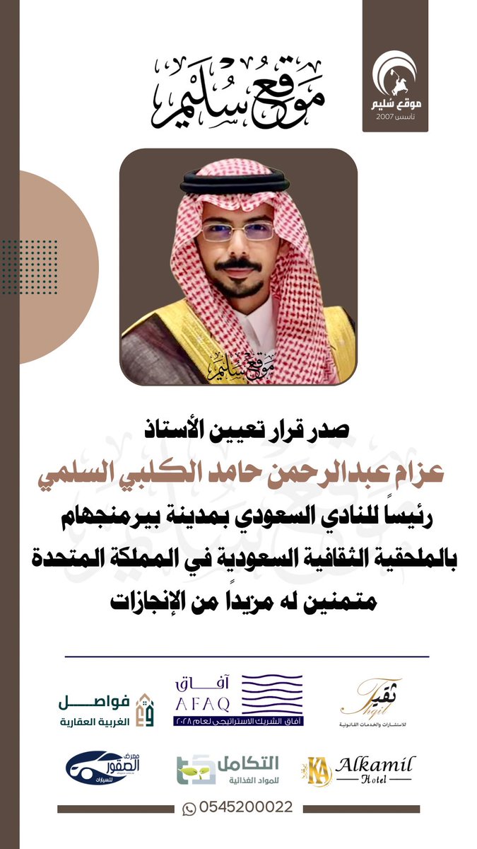 solaim_com's tweet photo. تعيين الأستاذ عزام الكلبي https://t.co/f0F92LeS1l