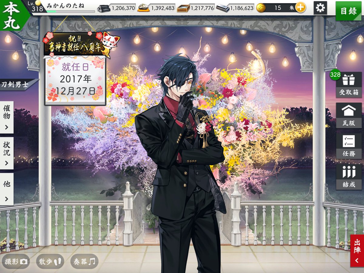 ㊗️8周年！！ ٩( ᐛ )و🎉
開始時まさか洋風のお庭や祝装が実装されるとは思いませんでしたが、1年経過毎に何かしら増えてて面白いｹﾞｰﾑですね☺️
光忠くんはﾛｸﾞｲﾝ直後、福ちゃんは1ﾀｯﾌﾟで8周年祝ｾﾘﾌ言ってくれたのにじきゅは12回目ﾀｯﾌﾟでようやく言ってくれて笑った(   ᷇ᵕ ᷆  )