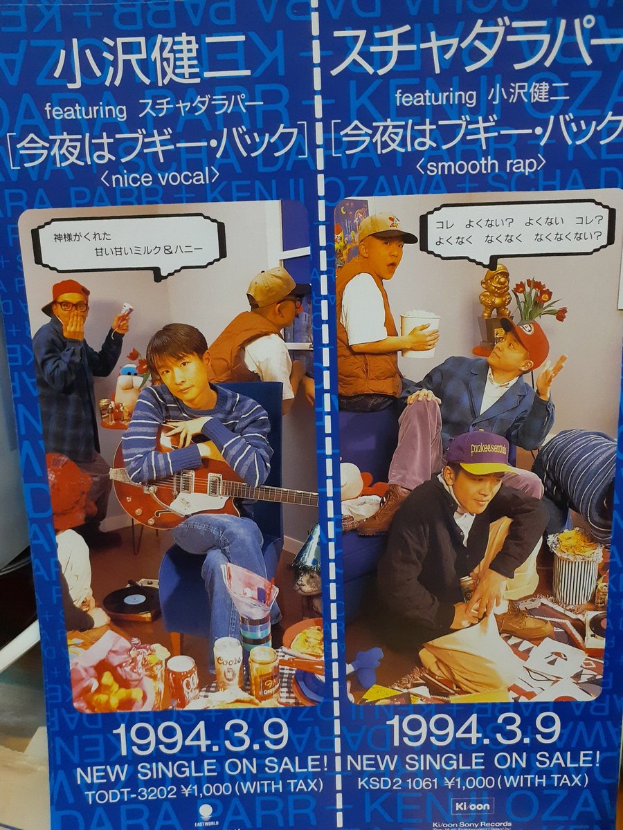 忘年会みたいな画像を貼る #小沢健二 #スチャダラパー #今夜はブギーバック