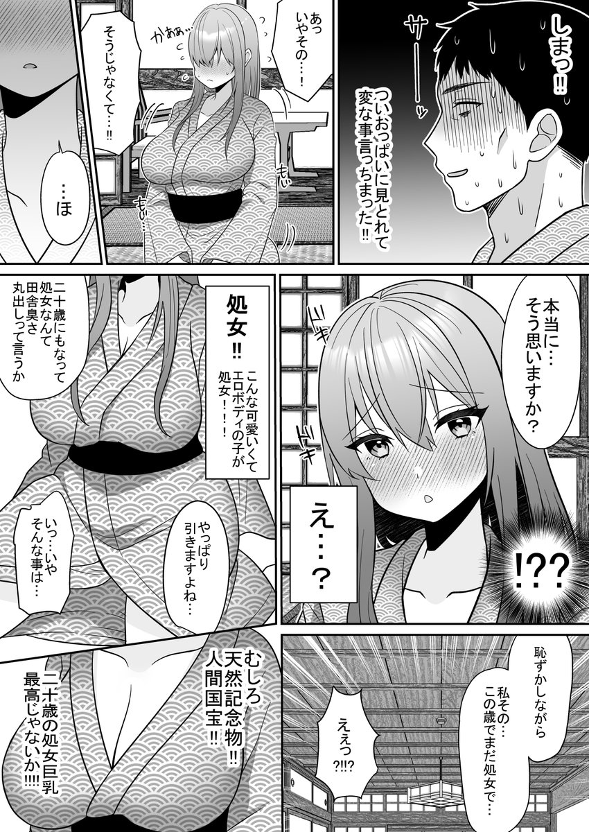 出張先で新人OLちゃんと相部屋になってしまい…2 