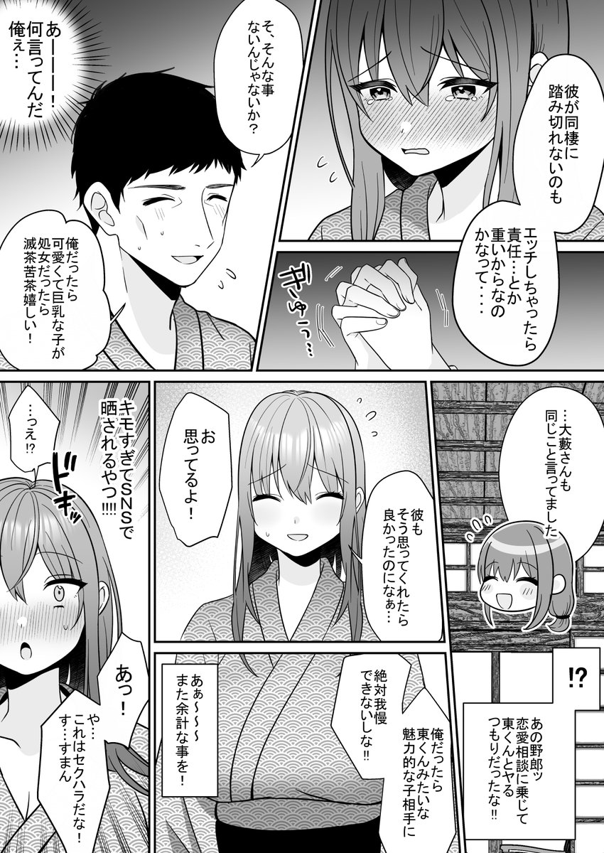 出張先で新人OLちゃんと相部屋になってしまい…2 