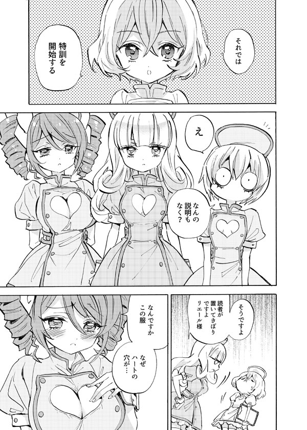 冬コミの新刊漫画サンプル。

新刊2「天使特訓編」 