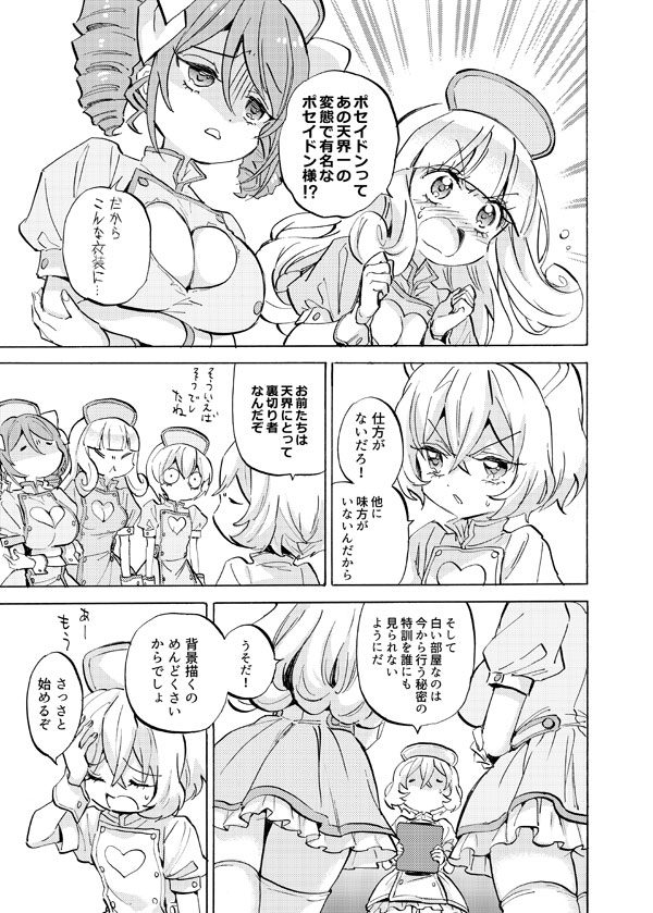 冬コミの新刊漫画サンプル。

新刊2「天使特訓編」