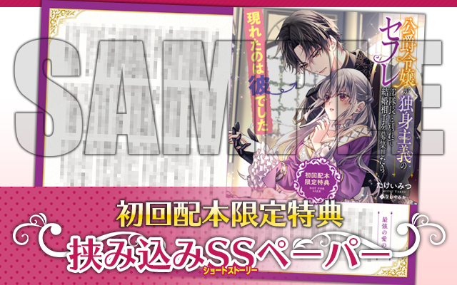 eロマンスロイヤル 特典 その1⃣初回配本限定特典挟み込みSSペーパー💞 『最強の愛の巣