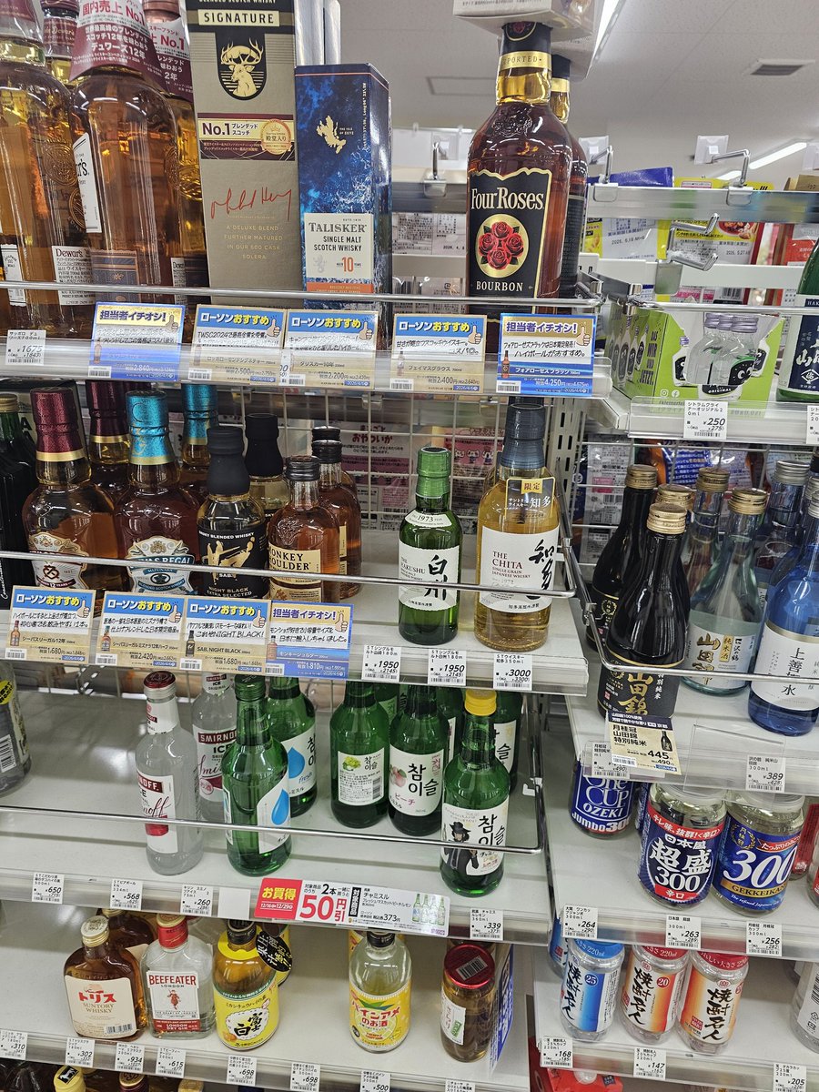 odekinger's tweet image. 夜の忘年会に向けてウコン買いに寄ったローソンで白州１本発見😁
#ローソン
#白州