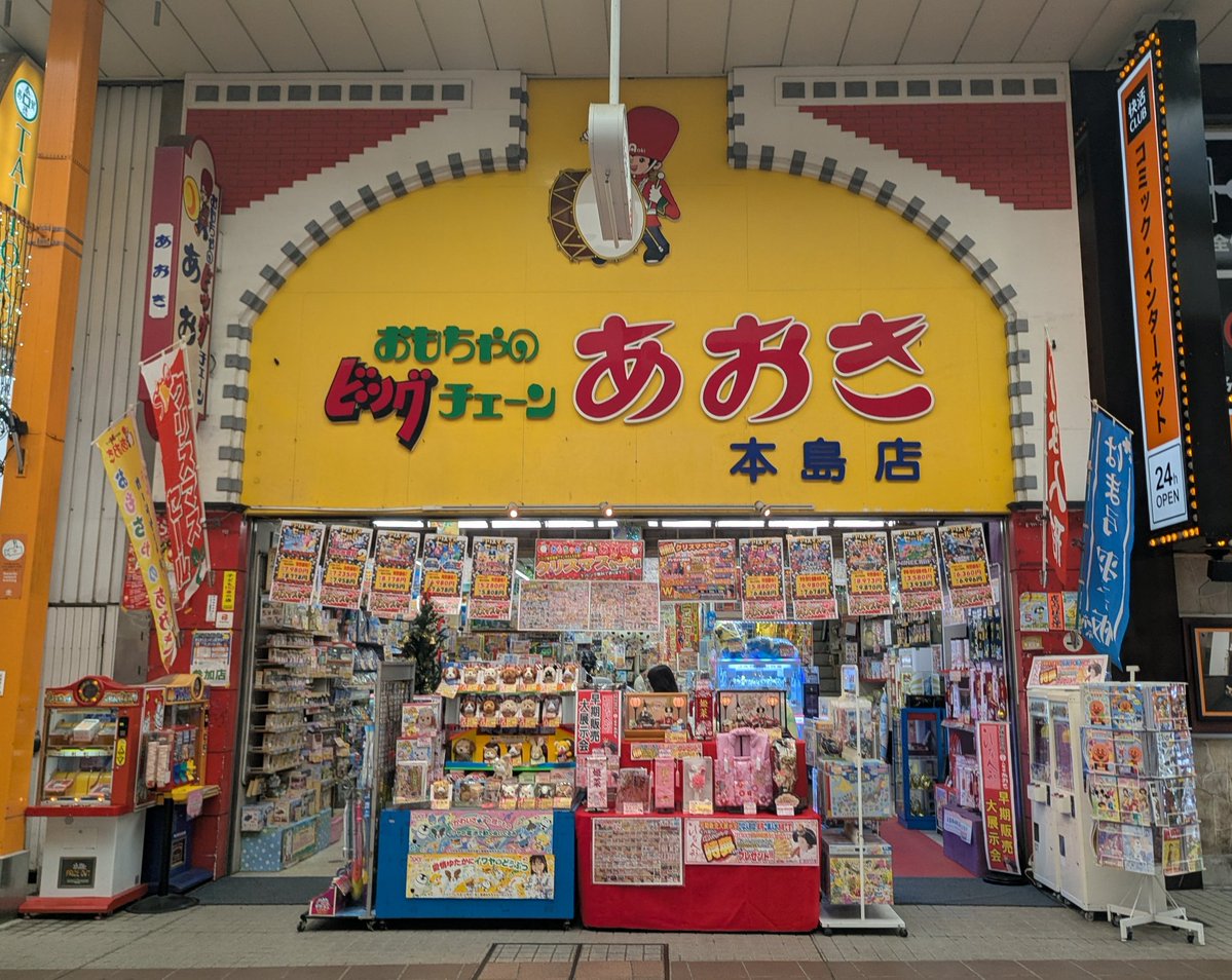 ⭕️はるみ　オーダー・昭和のおもちゃ屋さん参考画像 お手本のような昭和のおもちゃ屋さん