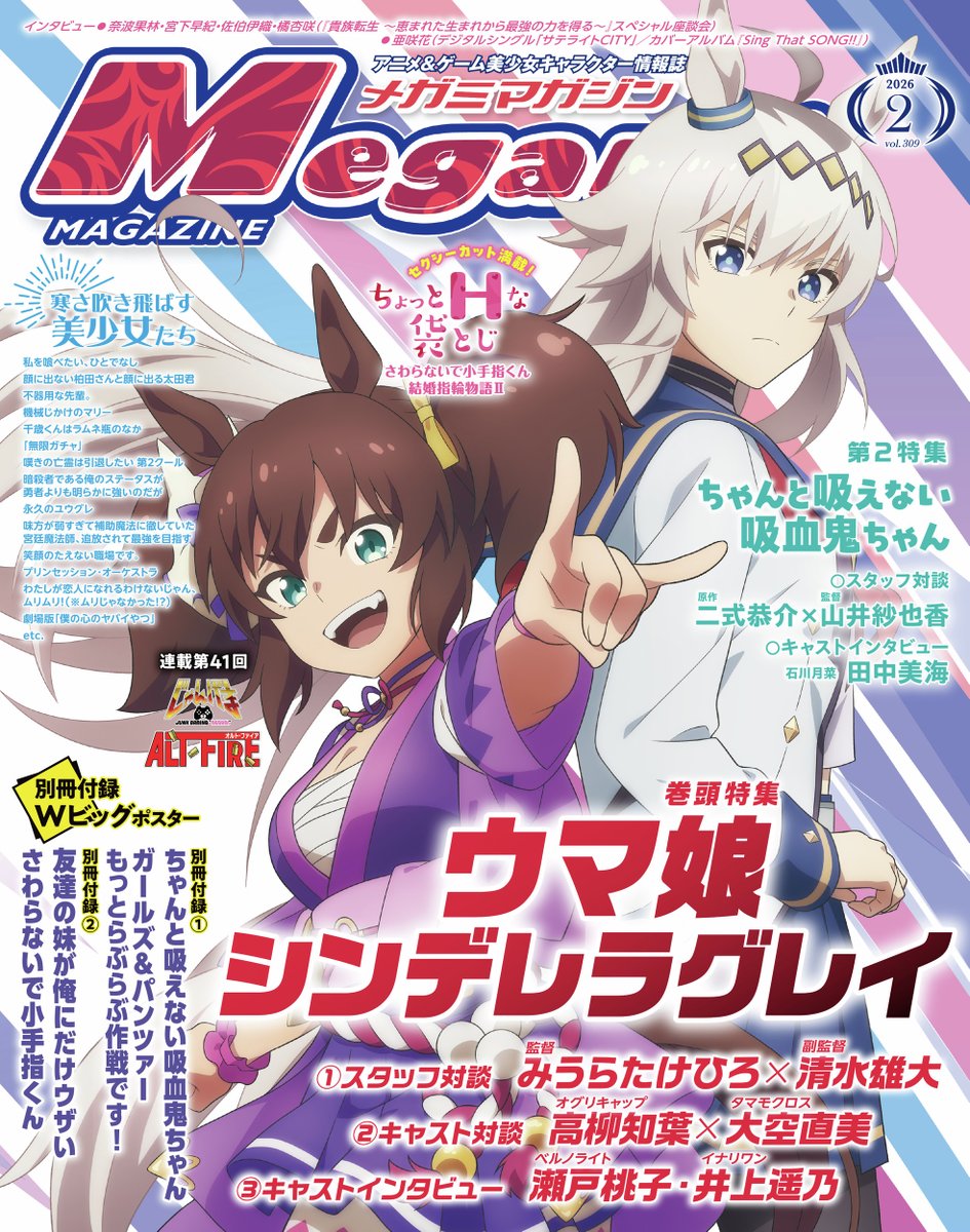 メガミマガジン 表紙&巻頭特集号 📚✨ 本 日 発 売