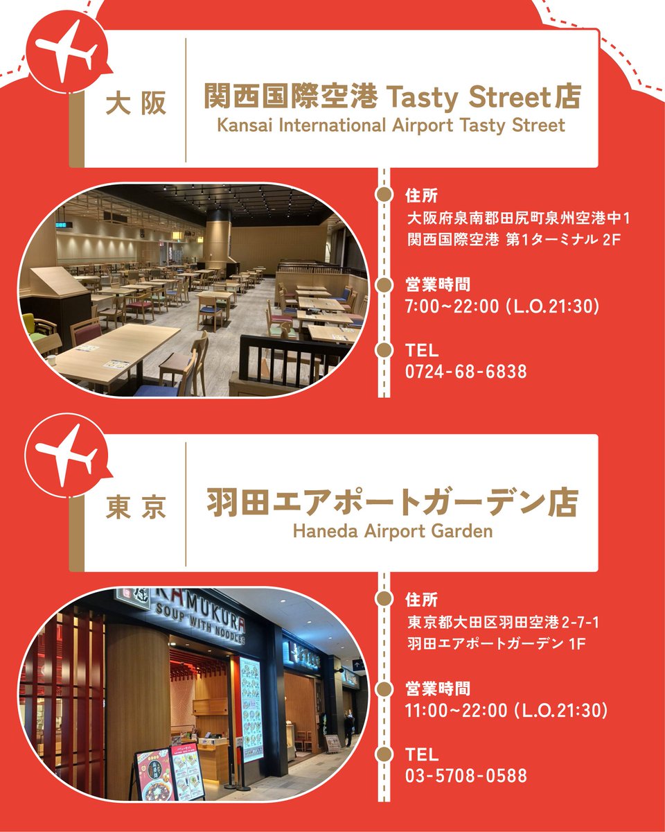 🚋東京駅 - グランスタ八重北店 🚋新大阪駅 - エキマルシェ新大阪店