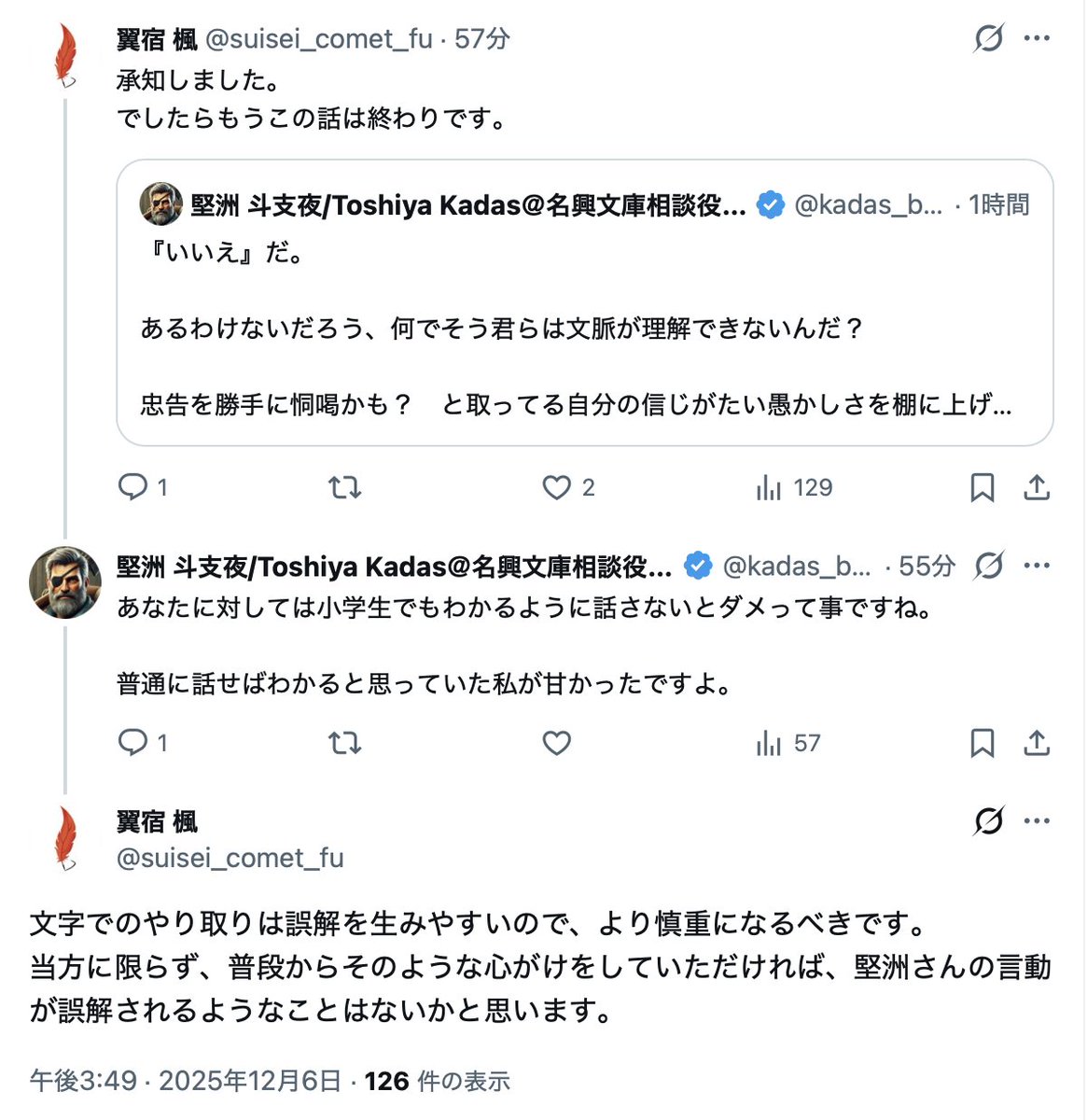 桜＊無言取引○様　確認用 翼宿 楓（@suisei_comet_fu）は、私に対し『正規の手段以外で個人情報