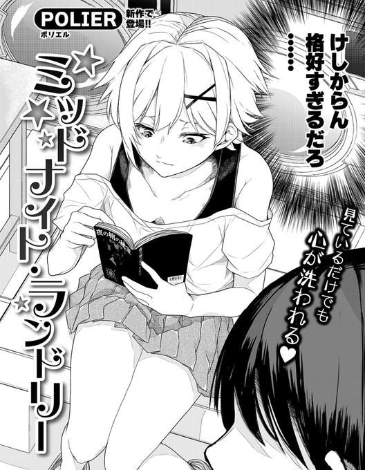 COMIC真激2026年2月号に載ってます よろしくおねがいします