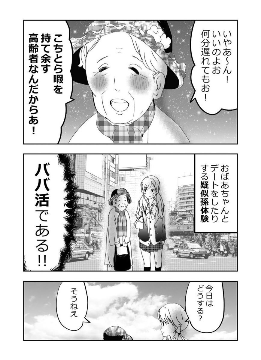 ババ活の闇…!!💀2/5 