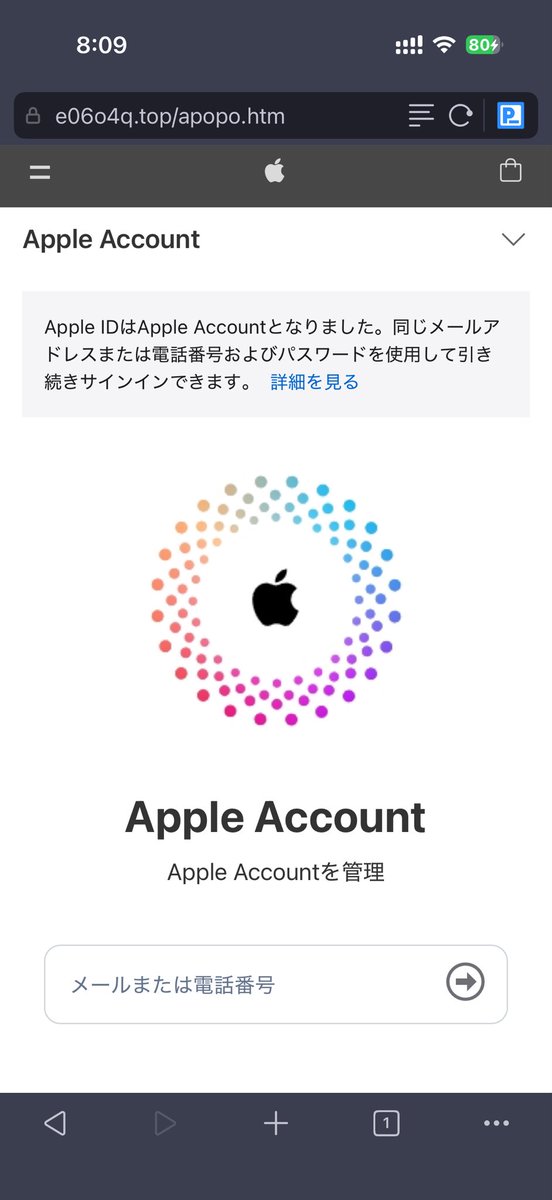Appleを装ったフィッシングサイト hxxps://e06o4q.top/apopo.htm