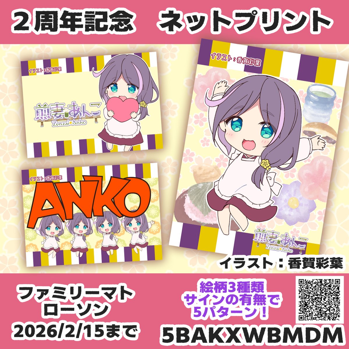 あんこさま確認ページ♡ 煎妻あんこ🍡🍵🏵️VTuber (@ZenzaiAnko) / Posts / X