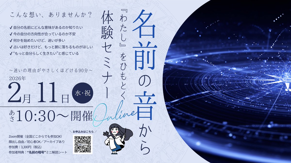 みらい | 名前を読み解く未来解読士 (@miraicode81) / Posts / X