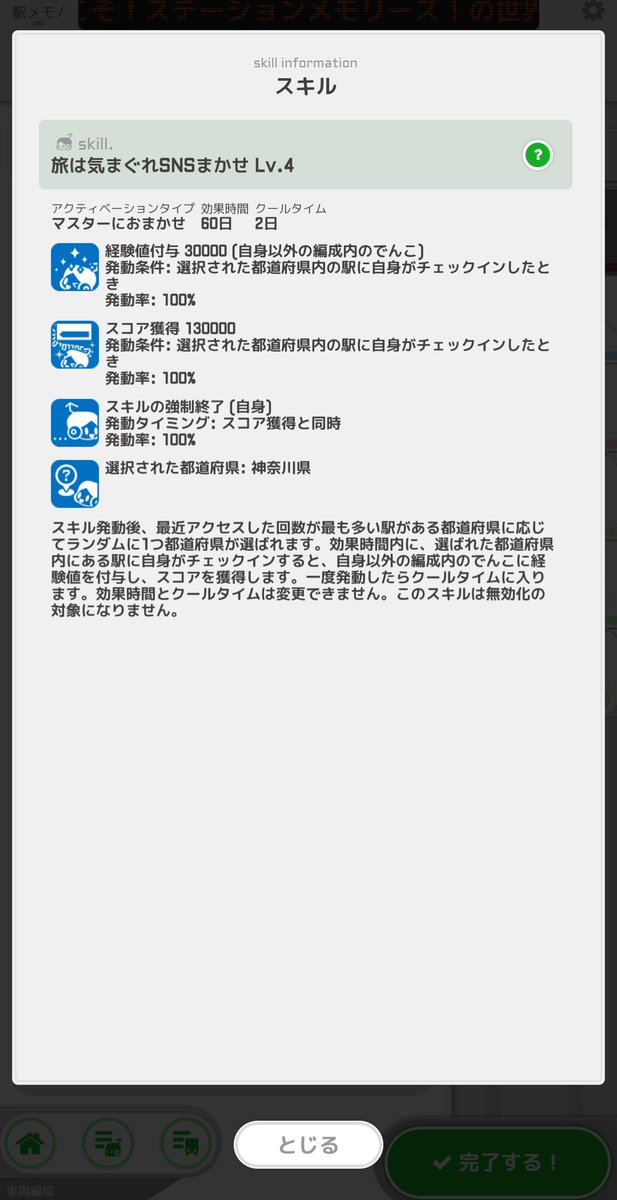 鈴ヶ森ちかさんが神奈川へ行けと言うので