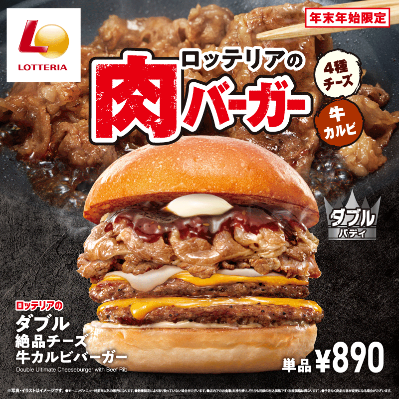 ロッテリア (@lotteria_pr) / Posts / X