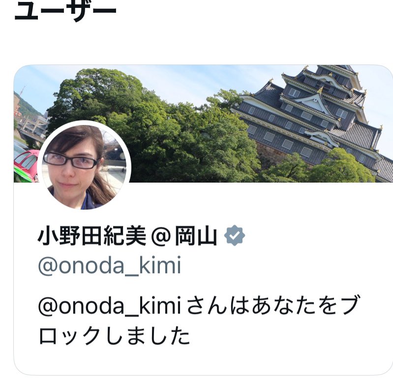 kanyoshin's tweet image. 私はオワコンだ。
小野田紀美大臣から、突然ブロックされた。
ただの一度も接点を持ったことすらない。
しかも、
外国人との秩序ある共生社会推進担当大臣だ。

背筋が凍った...

これが、いま議論を呼んでいる
「国そのものに忠誠を誓う。国民ではない。」
という言葉の実践なのか。…