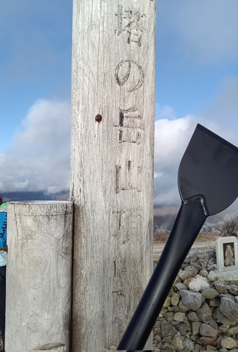 Senba_39's tweet image. ボーナスでケレン棒を買ったので塔ノ岳の木道に溜まった土を除去してきました。
2枚目がビフォーで次がアフターです。
上の方は凍って出来なかったのでまた今度。