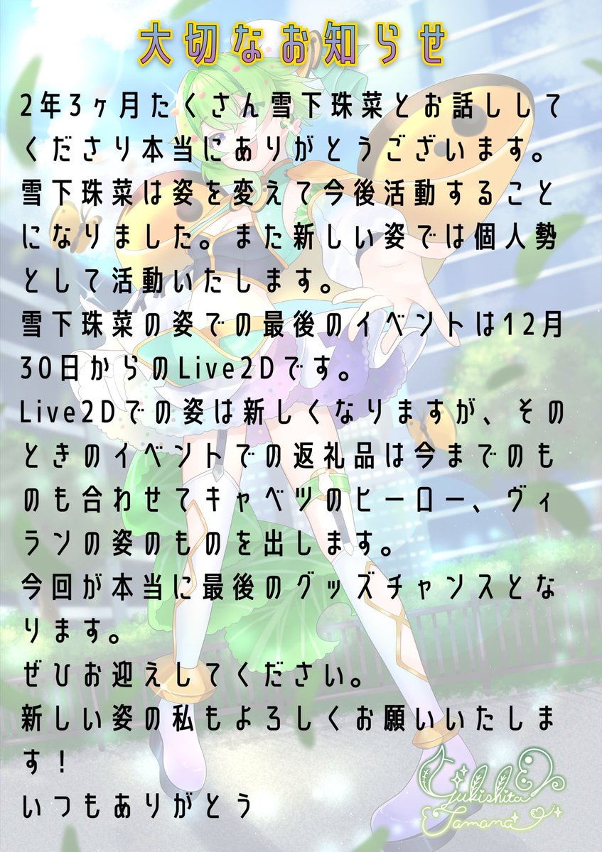 IRIAMアカウントは変わりません。
Xは変わります。プロフィールを探すとあるかも👀
毎日楽しく配信できて本当に幸せなヒーロー生活でした！
新しい姿になっても配信スタイルとかは変わりません。
#IRIAMライバー 
#IRIAM
