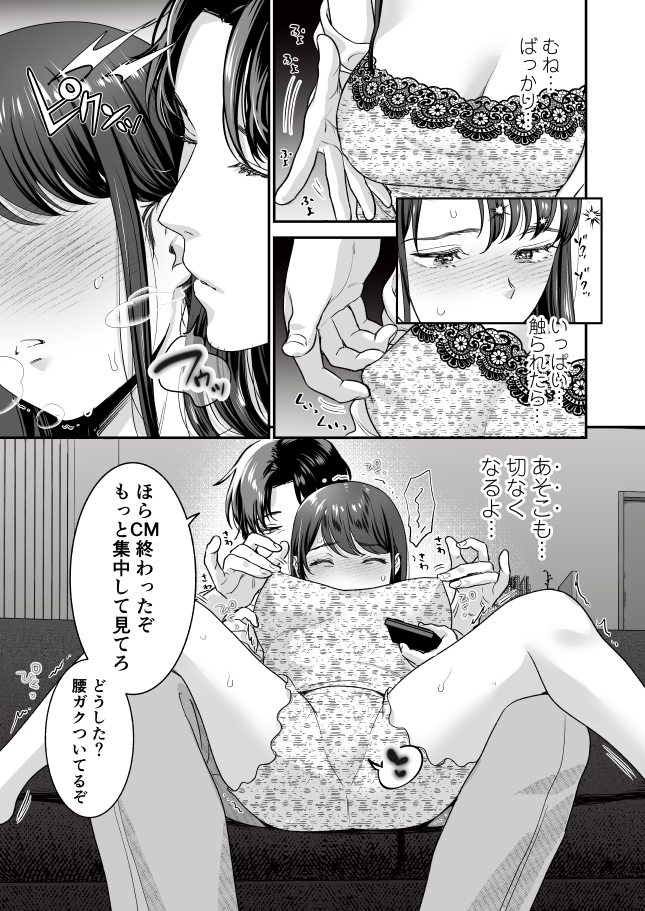 清純派女優は年上俳優に甘く躾けられる。(てんとうむしのサンバ)｜無料エロ漫画試し読み