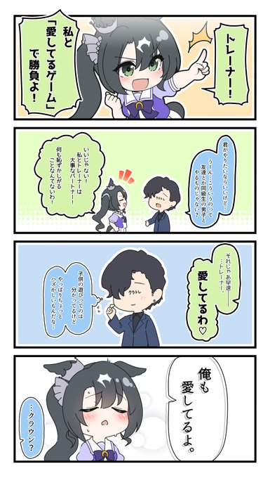 トレウマ〇本勝負 サトノクラウン 
おさいけ
 #ウマ娘プリティーダービー 