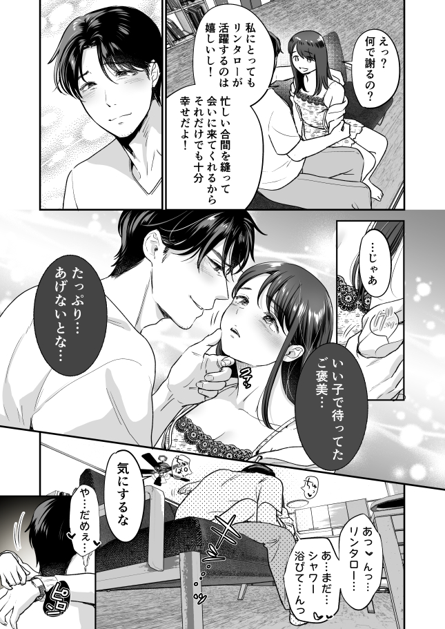 清純派女優は年上俳優に甘く躾けられる。(てんとうむしのサンバ)｜無料エロ漫画試し読み