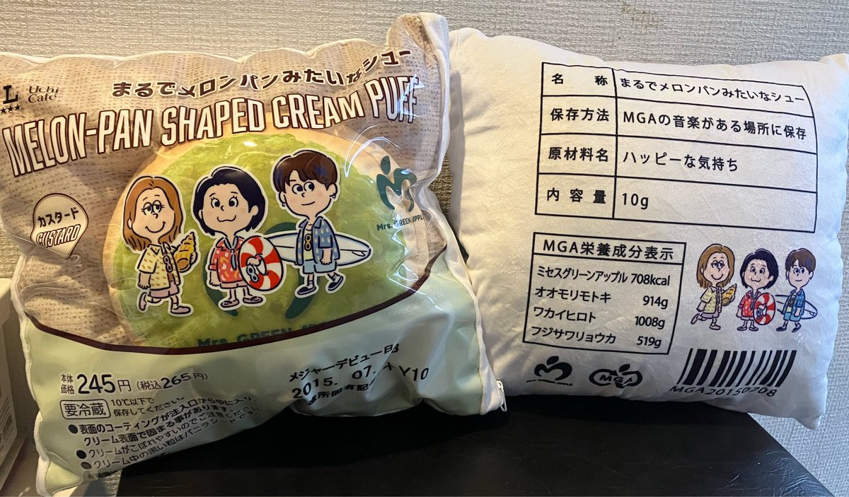 危なかった 本っ当にに危なかった 夏に頼んだミセスのローソンコラボ