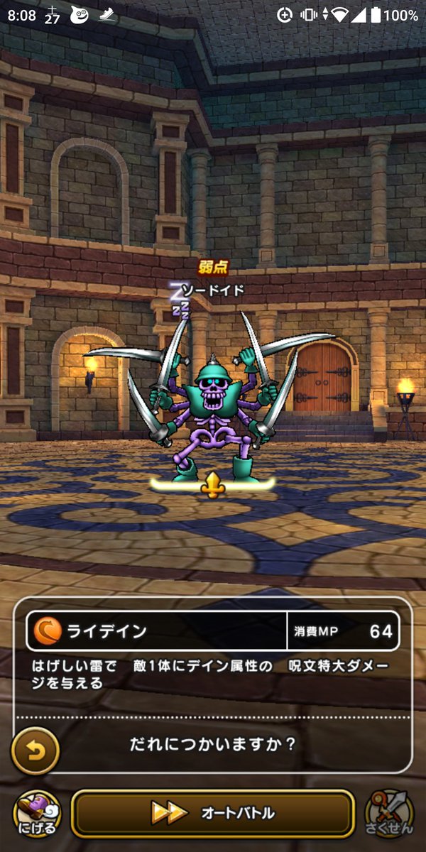 ふっかつのじゅもんバトル ソードイド推奨Lv45がストレス溜まる ロト