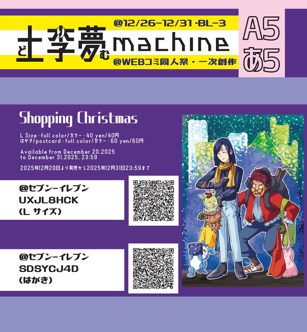 WEBコミ同人祭 ネットプリントお知らせ📣 Netprints are here! Only