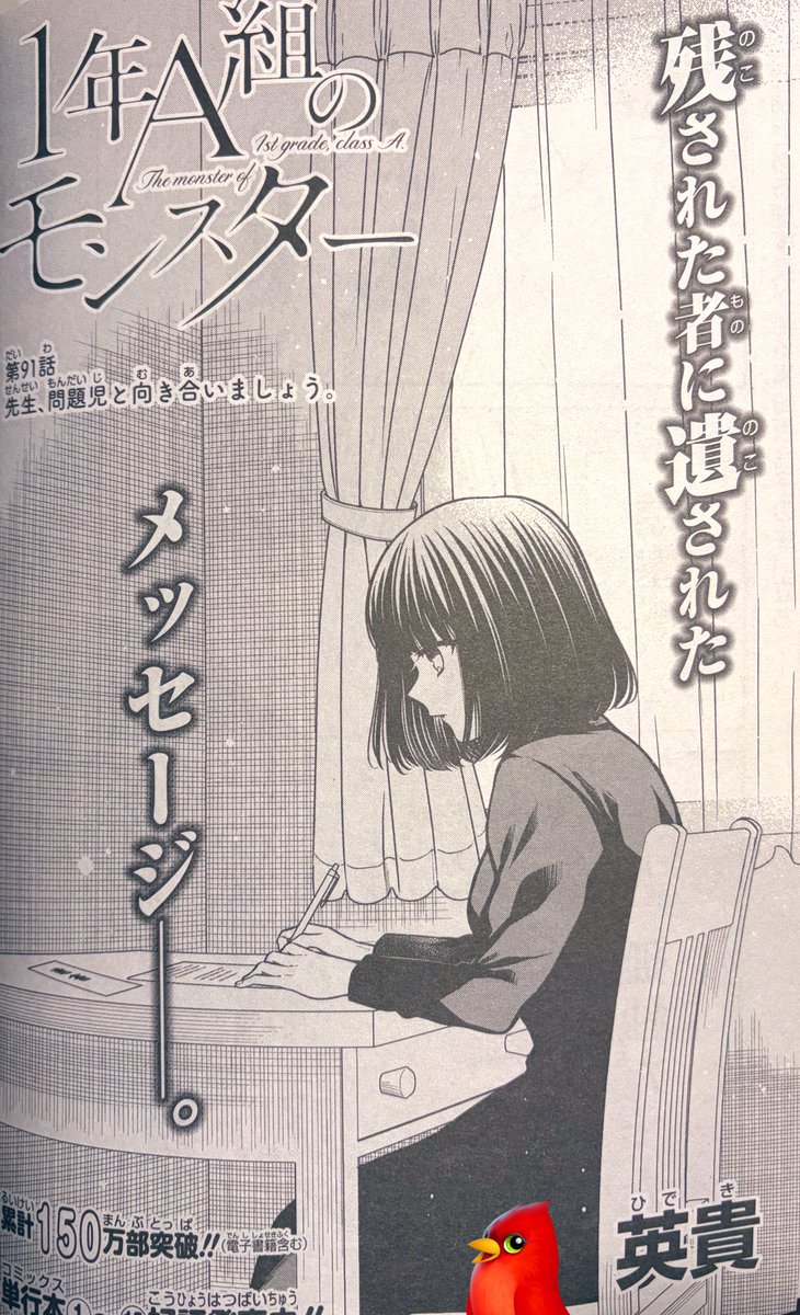 comicREX発売しております!
今月の1年A組のモンスターは、百合子の遺書に初めて目を通す自見先生の話です。
遺書に書かれていた内容とは。

よろしくお願いします!
2025年もお世話になりました! 