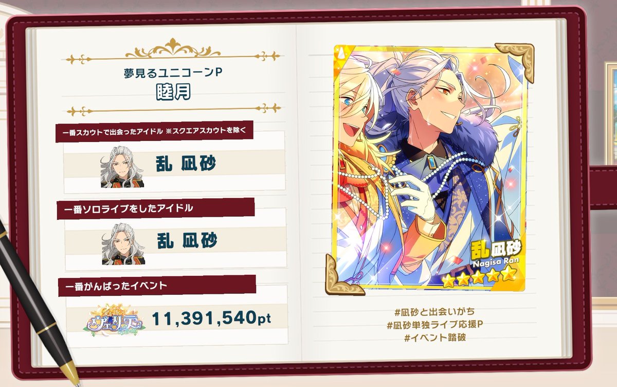 あんスタで過ごした2025年】 #あんスタMusic の1年を振り返ろう