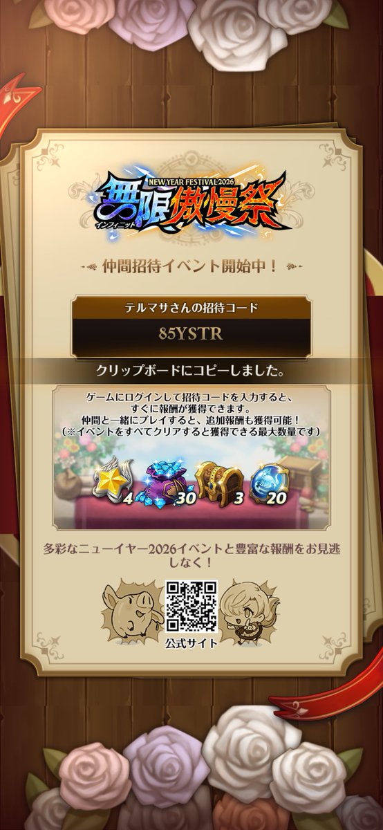 terusin1129's tweet photo. 招待イベント進行中！招待コードを入力し、仲間と一緒に冒険を始めてください！招待コード：[85YSTR] 
Download : https://t.co/lB2Zr6HV3n https://t.co/R0wV2xCf7A