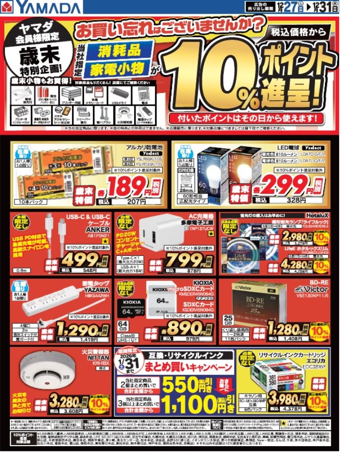 2025年もあとわずか！ #歳末 特別企画 お買い忘れはございませんか