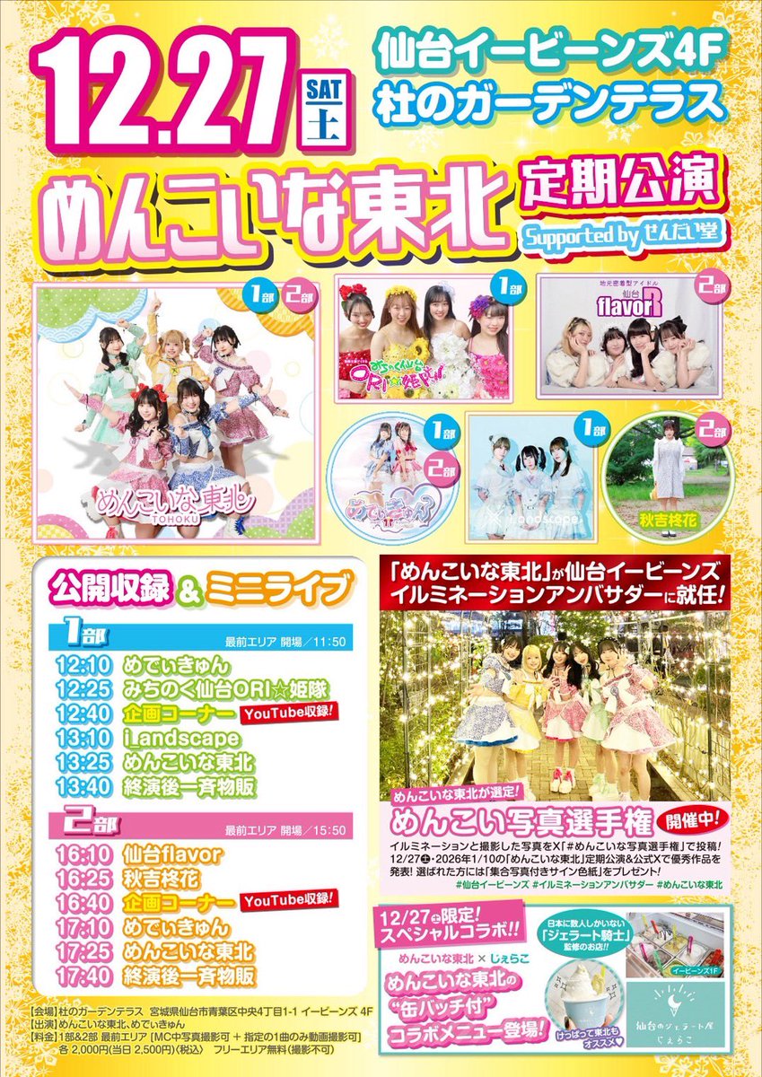 みちのく仙台ORI☆姫隊公式 (@ORIHIMETAI) / Posts / X