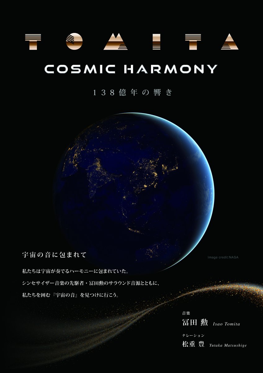 題名『宇宙の恵みⅡ』 2026年1月2日（金）から】 #天球劇場 新番組上映開始「COSMIC HARMONY