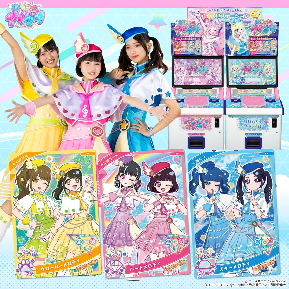 ゲーム「ひみつのアイプリ」「アイプリバース」公式 (@T_ARTS_PRETTY