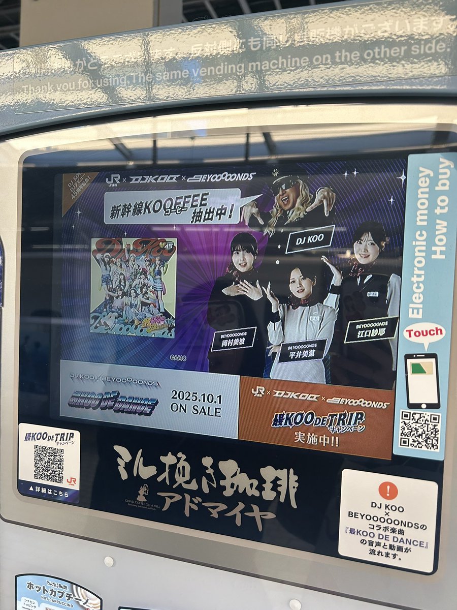 新幹線KOOFFEE飲めたの嬉しい✌️