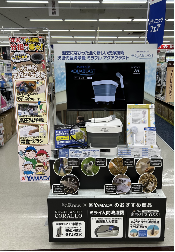 年末の大掃除、洗剤いらず！ サイエンスの高圧洗浄機👊 【ミラブル