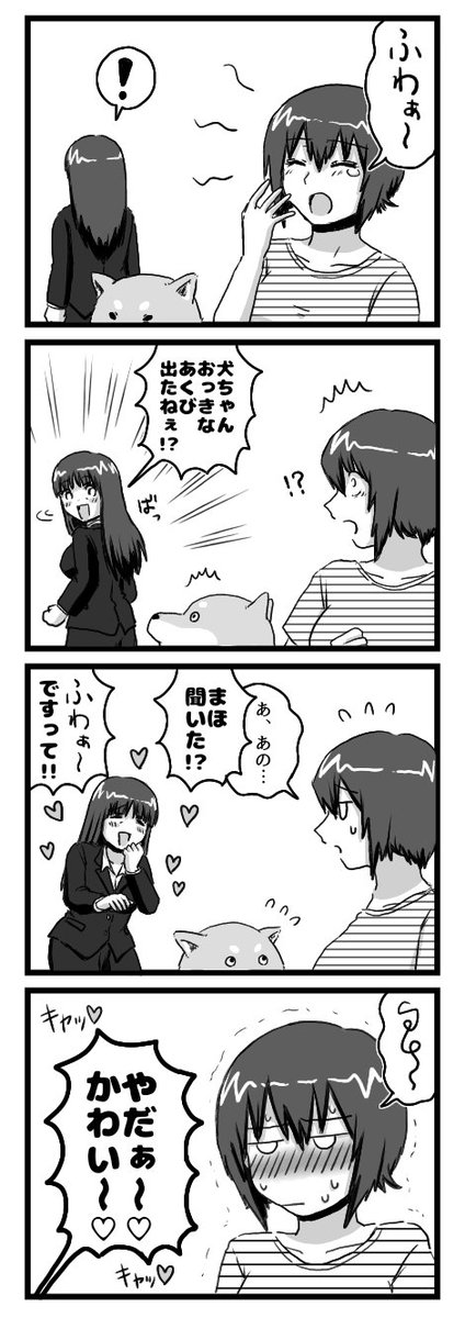 あくび 